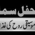نظر کا لگنا