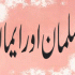 Sab Ny Marna Hai (سب نے مرنا ہے)