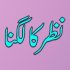 محفلِ سماع کی حقیقت