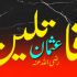 ذوالنورین رضی اللہ عنہ