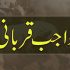 غسلِ وغلاف کعبہ و قبر