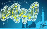Quran Hai Saddique Ka Ehsaan (قرآن ہے صدیق کا احسان)