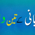 Mae Tery Qurban Muhammad (میں تیرے قر بان محمد ﷺ)