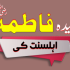 Hazoor SAW Ka Ramzan par khutaba (حضورﷺ کا رمضان پر استقابلیہ خطبہ)2