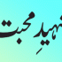 Ghor o Fikar Ke Batien Friday (غوروفکر کی باتیں )