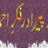 Harf e Nida(حرف ندا اور فکر احمد رضا)