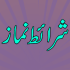 Shariat e Namaz (نماز آسان انداز میں (دوسری قسط))