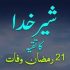 مظلوم علی  (رضی اللہ عنہ)