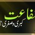 دعائیں اور سوال