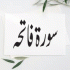 Ishaq e Rasool Ka Taqaza (عشقِ رسول کا تقاضا)