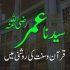 دور سیدنا علی تا حسین رضی اللہ عنہ