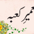 حُکم الہی سے جدائی