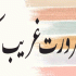 Hazrat Hood A.S (حضرت ہود علیہ السلام)