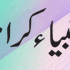 Har Lamha Azmaish Ka (ہر لمحہ آزمائش کا ہے!)
