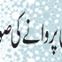 Ramadan Mubarak (رمضان مبارک)