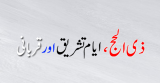 Zil Haj (ماہِ عبادت (ذی الحج))