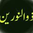سیدنا علی پر بہتان